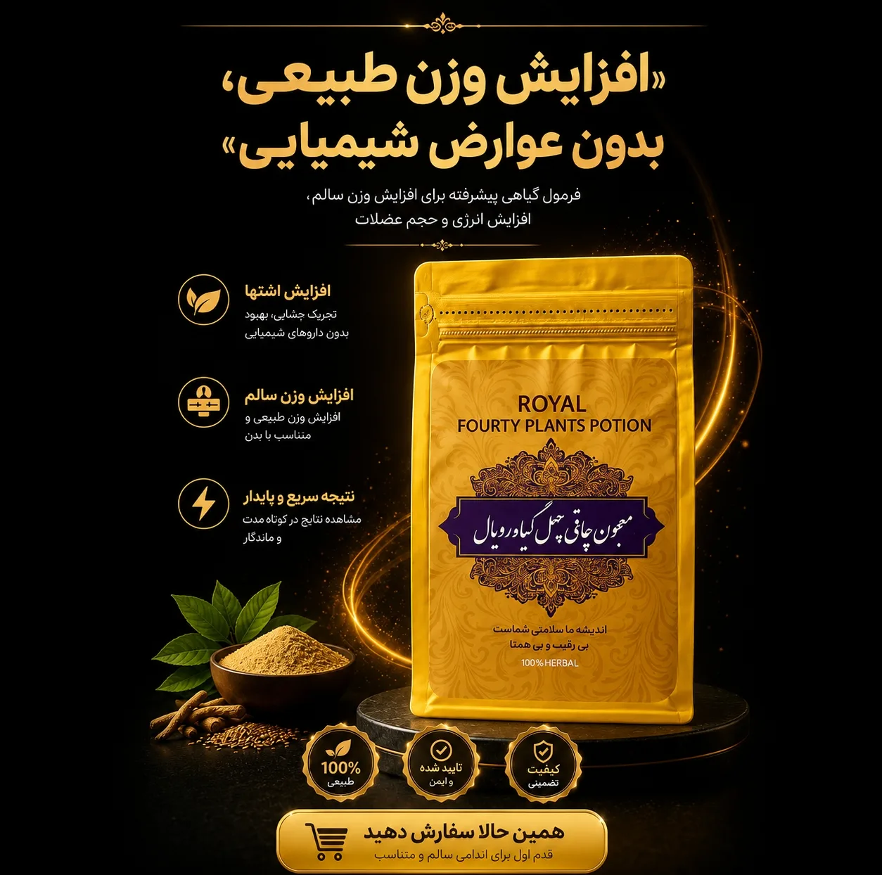 معجون چاقی رویال - 300 گرم