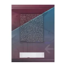 کتاب اصول حسابداری 2 اثر ایرج نوروش و فیض الله شیرزادی انتشارات صفار