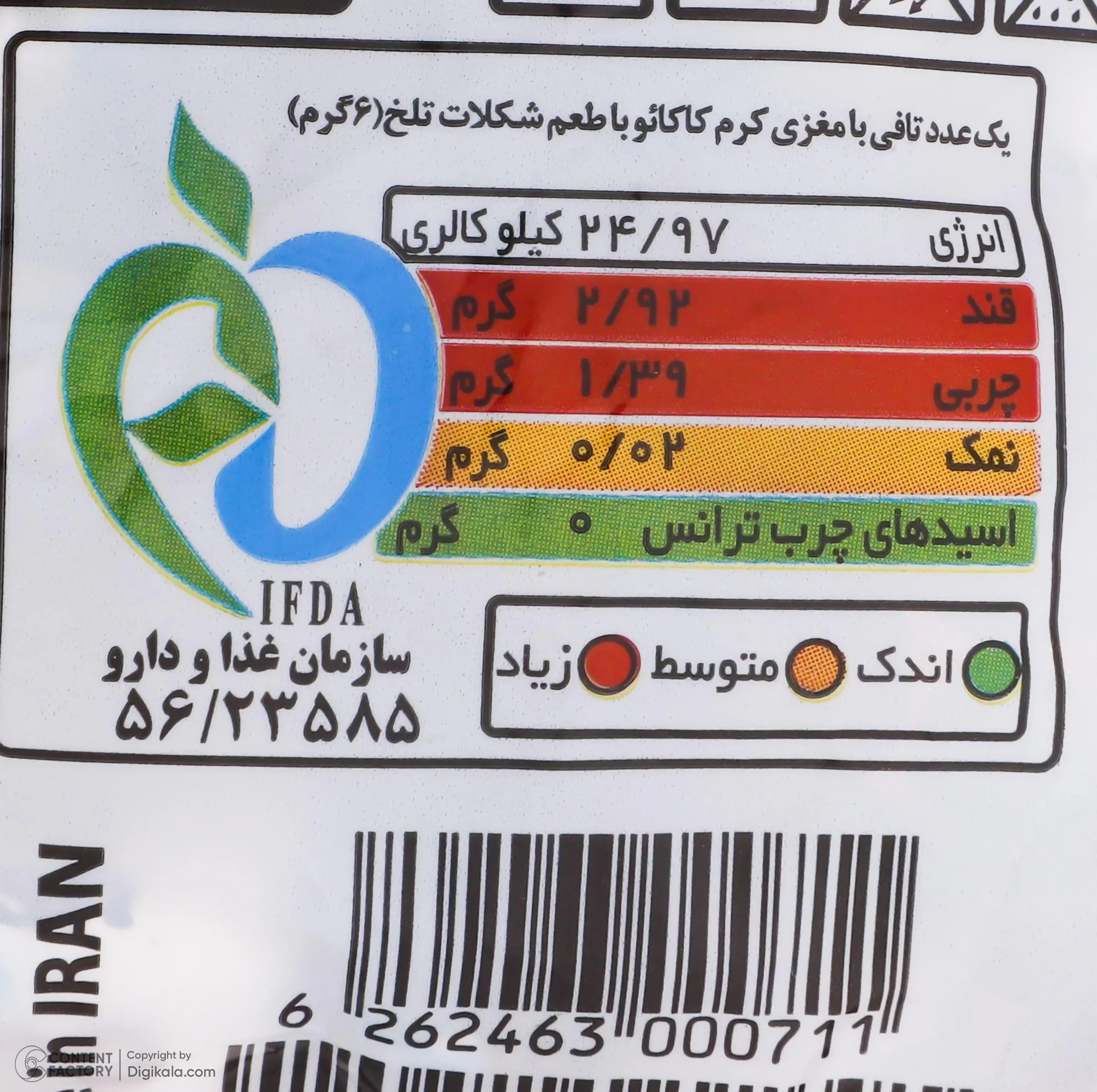 تافی میلکی اسپلش با طعم شکلات تلخ آژند - 500 گرم
