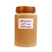 ارده سنتی اردکان -700 گرم