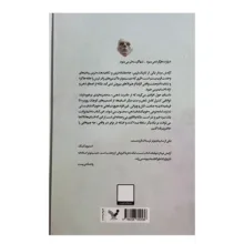 کتاب آرامش مردار اثر دن سیمونز ترجمه محمد جوادی انتشارات کتابسرای تنديس
