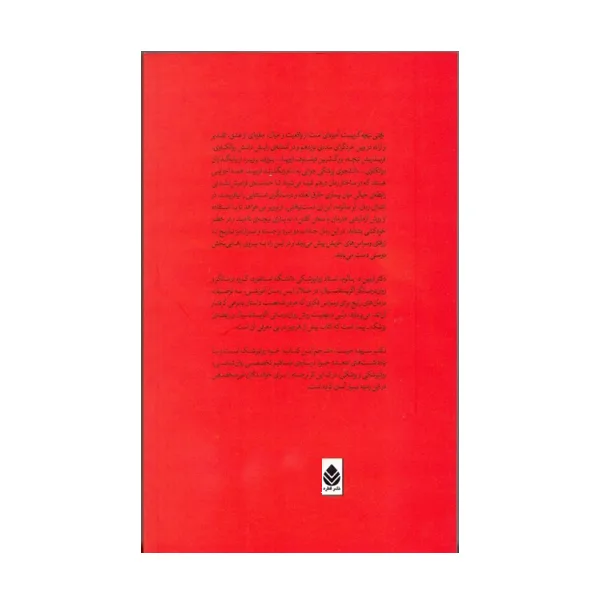 کتاب وقتی نیچه گریست اثر اروین د. یالوم نشر قطره