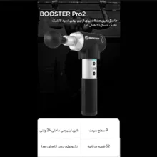 ماساژور برقی بوستر مدل Pro 2