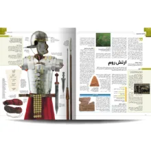 کتاب دایره المعارف مصور تاریخ جهان اثر آدام هارت دیویس نشر سایان