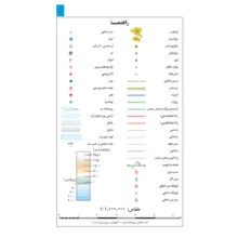 کتاب اطلس راههای ایران اثر سعید بختیاری انتشارات گیتاشناسی نوین