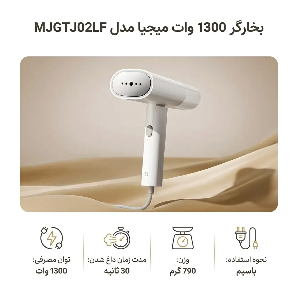 بخارگر 1300 وات میجیا مدل MJGTJ02LF