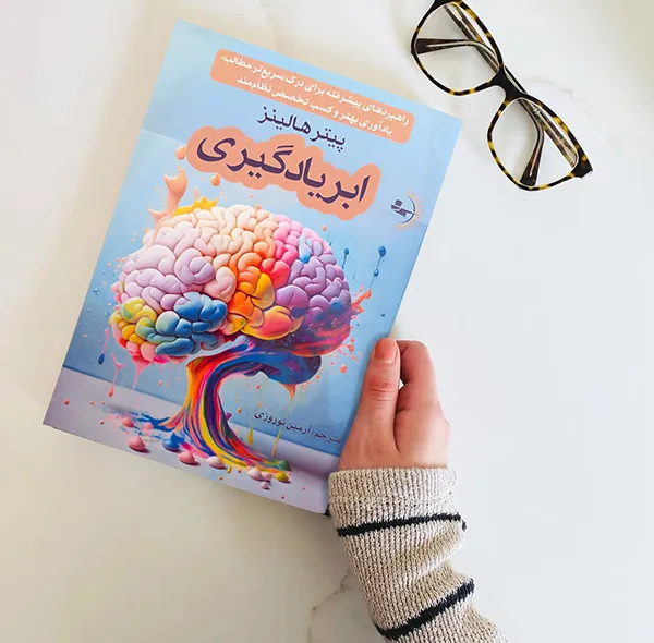 کتاب ابریادگیری اثر پیتر هالینز ترجمه آرمین نوروزی انتشارات راوشید