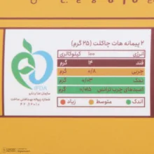 هات چاکلت جاموکا - 250 گرم