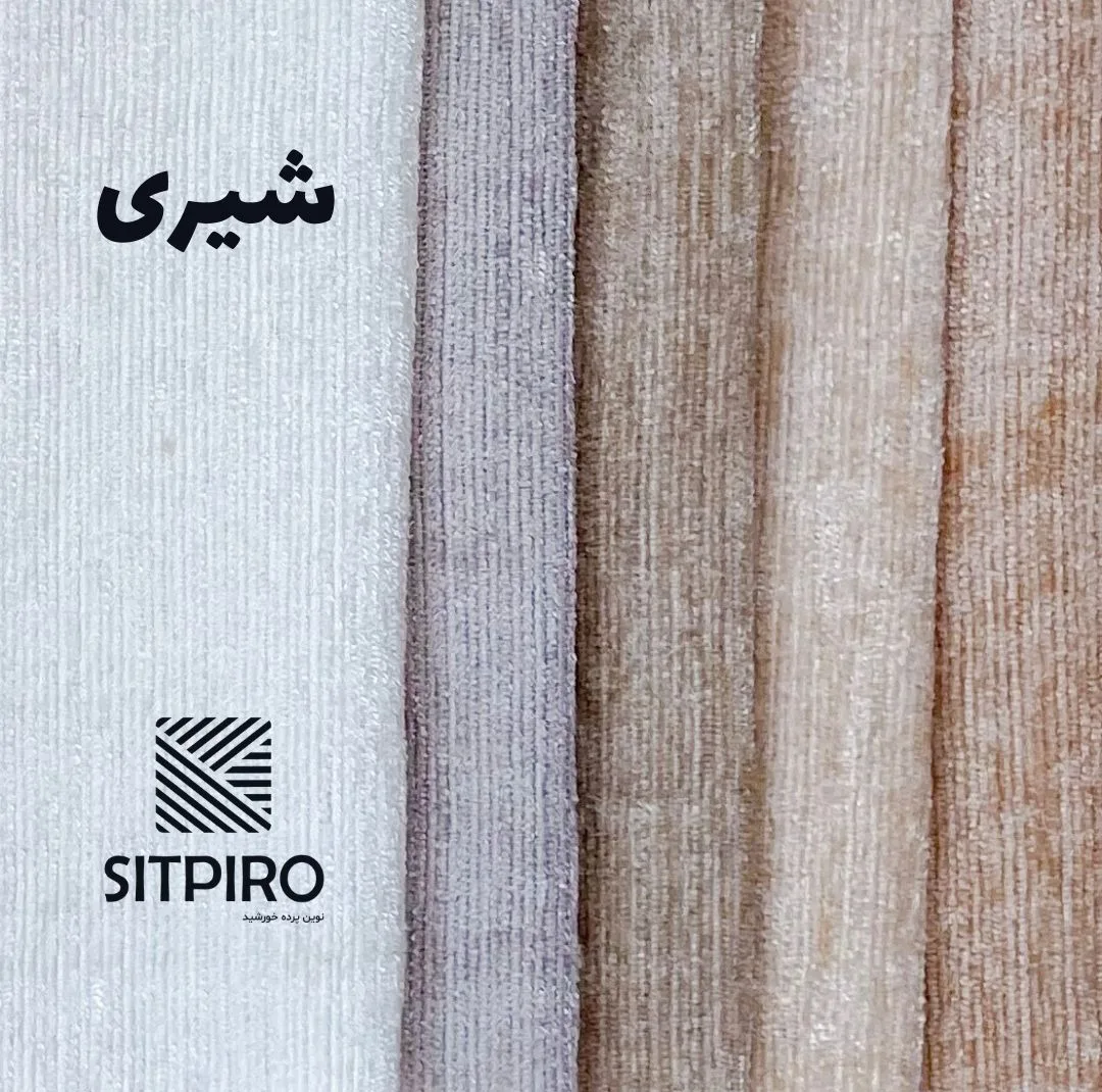 پرده نوین پرده خورشید مدل مخمل شانل کد NU351 سایز 280x140 سانتیمتر