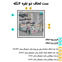 سرویس خواب 2 نفره 6 تکه ترک آز مدل دورویه 2110