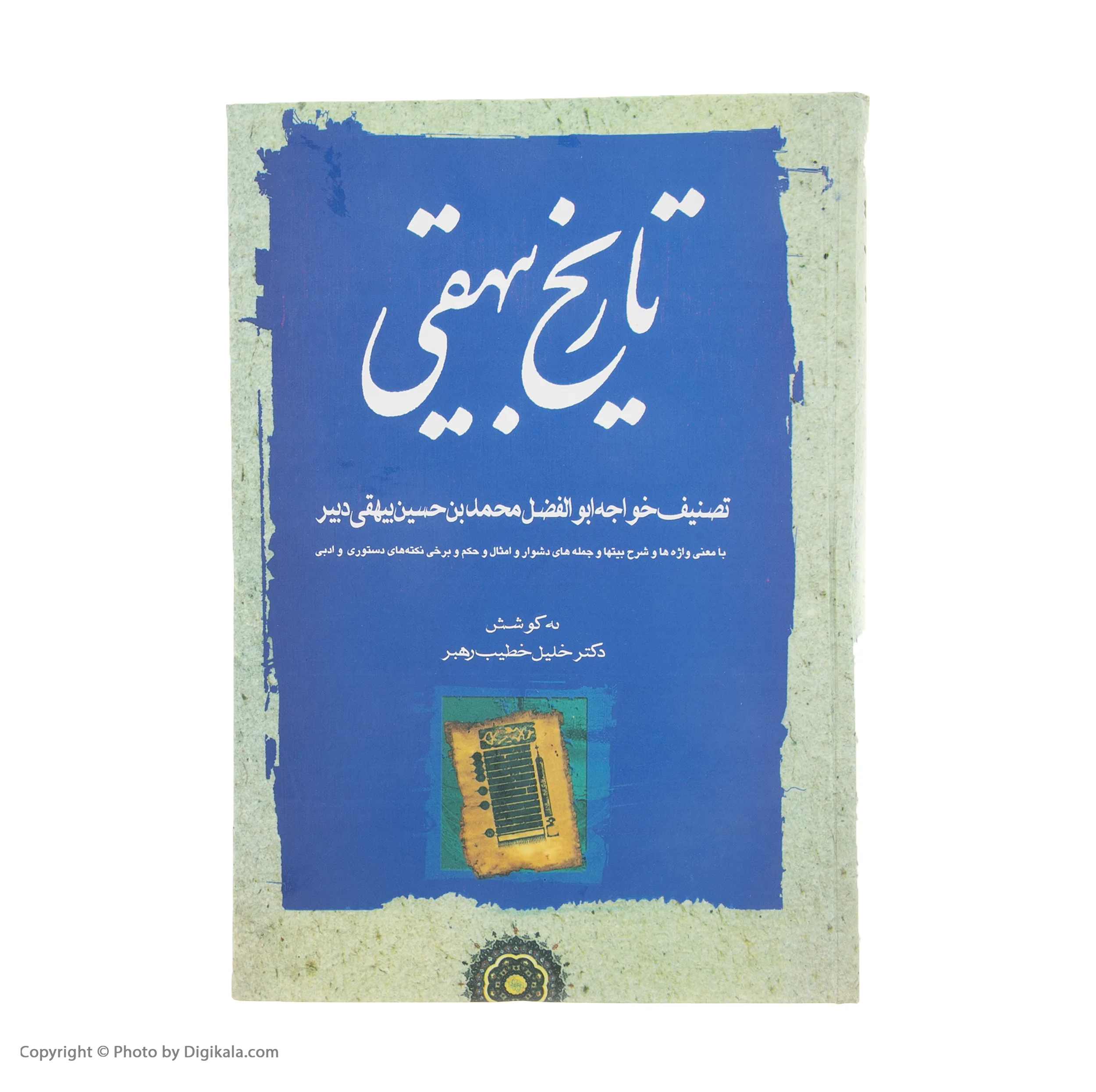 کتاب تاریخ بیهقی اثر محمد بن حسین بیهقی انتشارات مهتاب سه جلدی