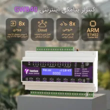 کنترلر مرکزی خانه هوشمند  یانسون مدل GW840