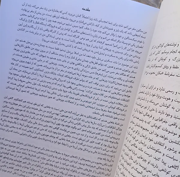 کتاب مکان محبوب من اثر سوزان اورلیان ترجمه مریم برکنه انتشارات راوشید
