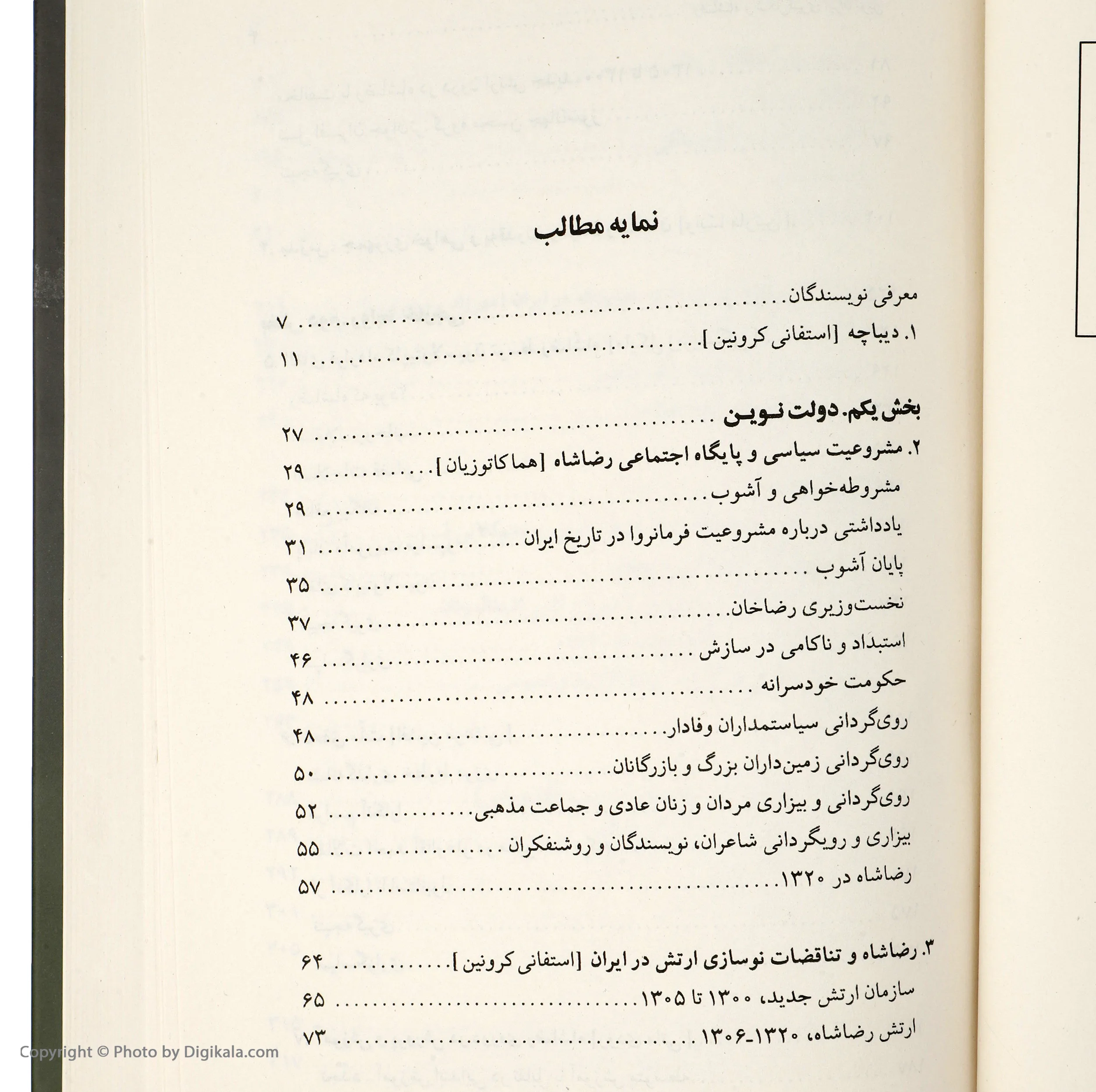 کتاب رضا شاه و شکل گیری ایران نوین اثر استفانی کرونین