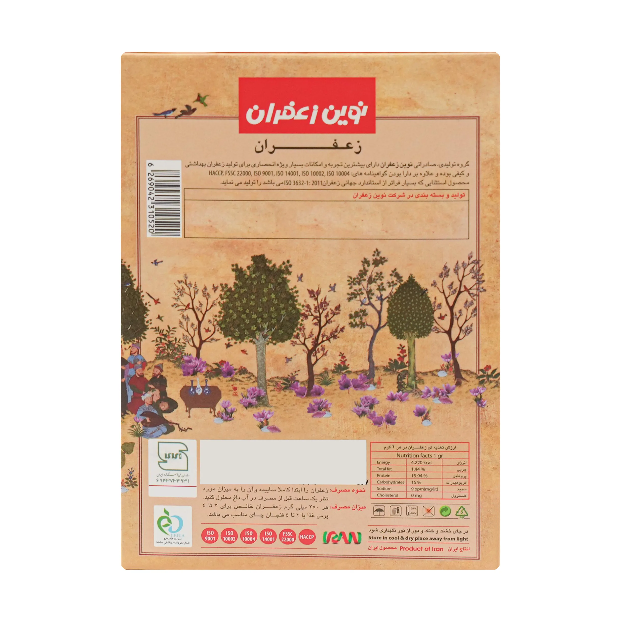 زعفران سرگل نوین زعفران - 2.304 گرم