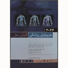 کتاب فیزیولوژی پزشکی گایتون هال 2026 اثر جان ادوارد هال و مایکل ای هال انتشارات اندیشه رفیع جلد 2