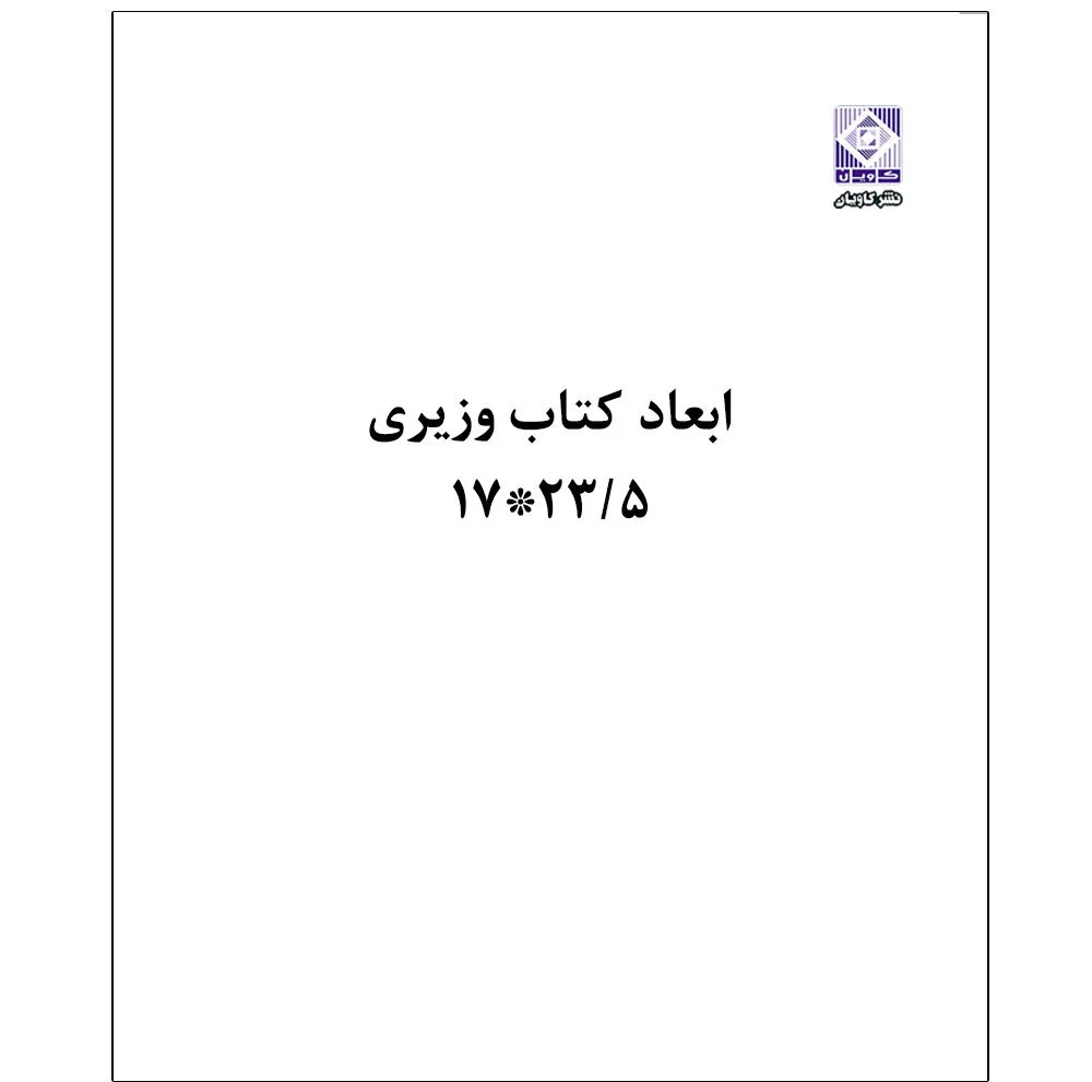 کتاب سیسکو آسان است (آموزش کاربردی CCNA) اثر بهمن میناخانی انتشارات رایان کاویان