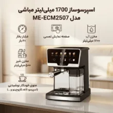 اسپرسو ساز 1700 میلی‌لیتر مباشی مدل ME-ECM2507