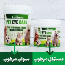 دستمال مرطوب و سواب مرطوب سگ و گربه مخصوص اطراف چشم کوالاپت مدل EYE02 بسته دو عددی