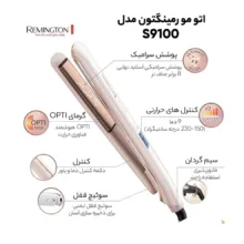 اتو مو رمینگتون مدل pro luxe