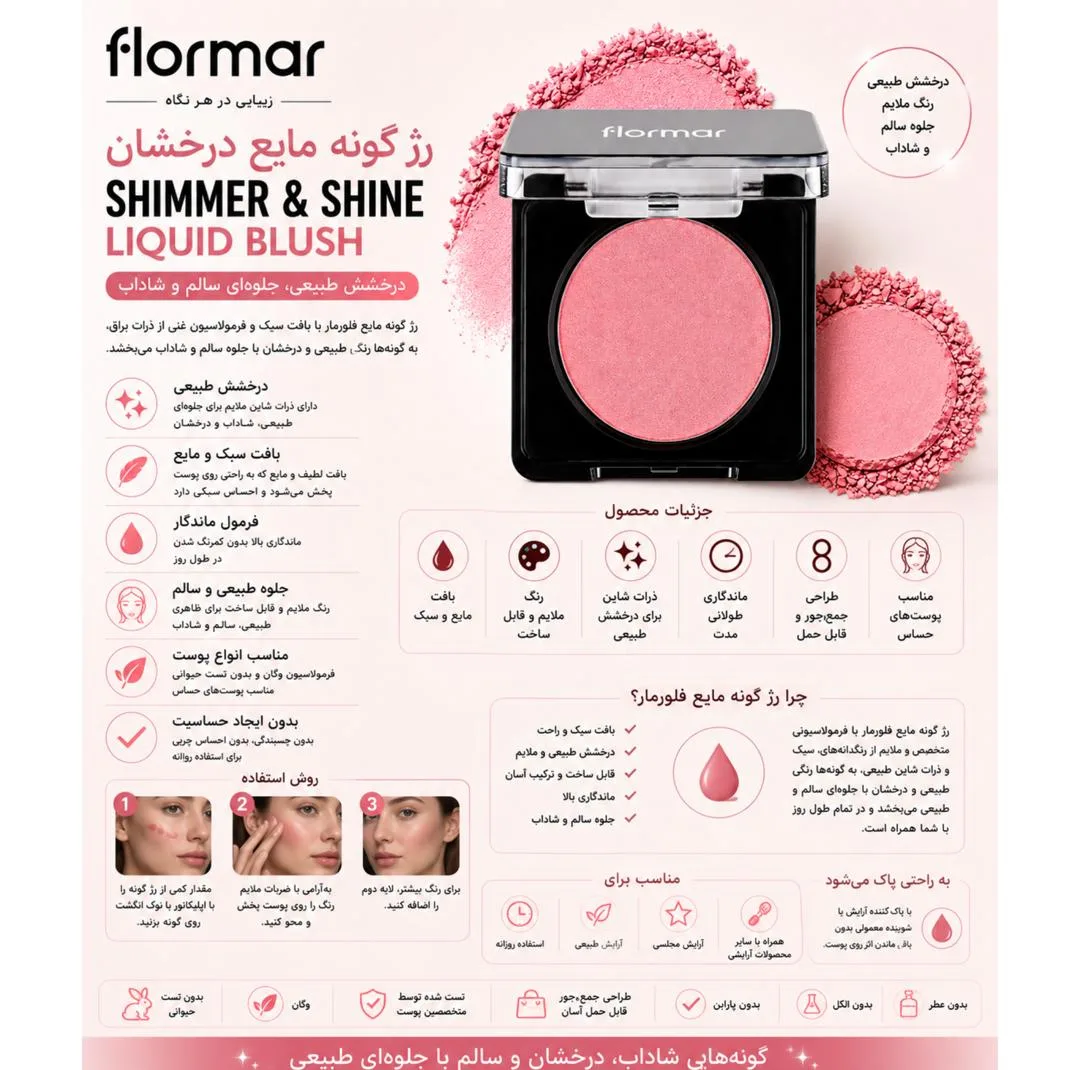 رژ گونه فلورمار مدل Blush On شماره 105