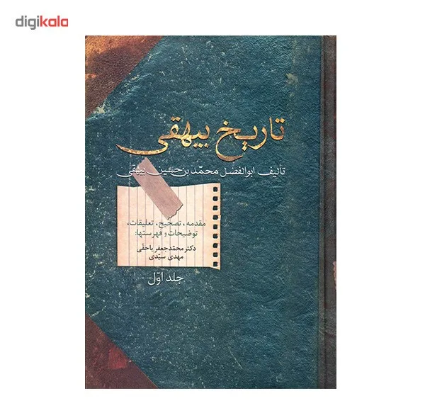 کتاب تاریخ بیهقی اثر ابوالفضل محمد بن حسین بیهقی - دو جلدی
