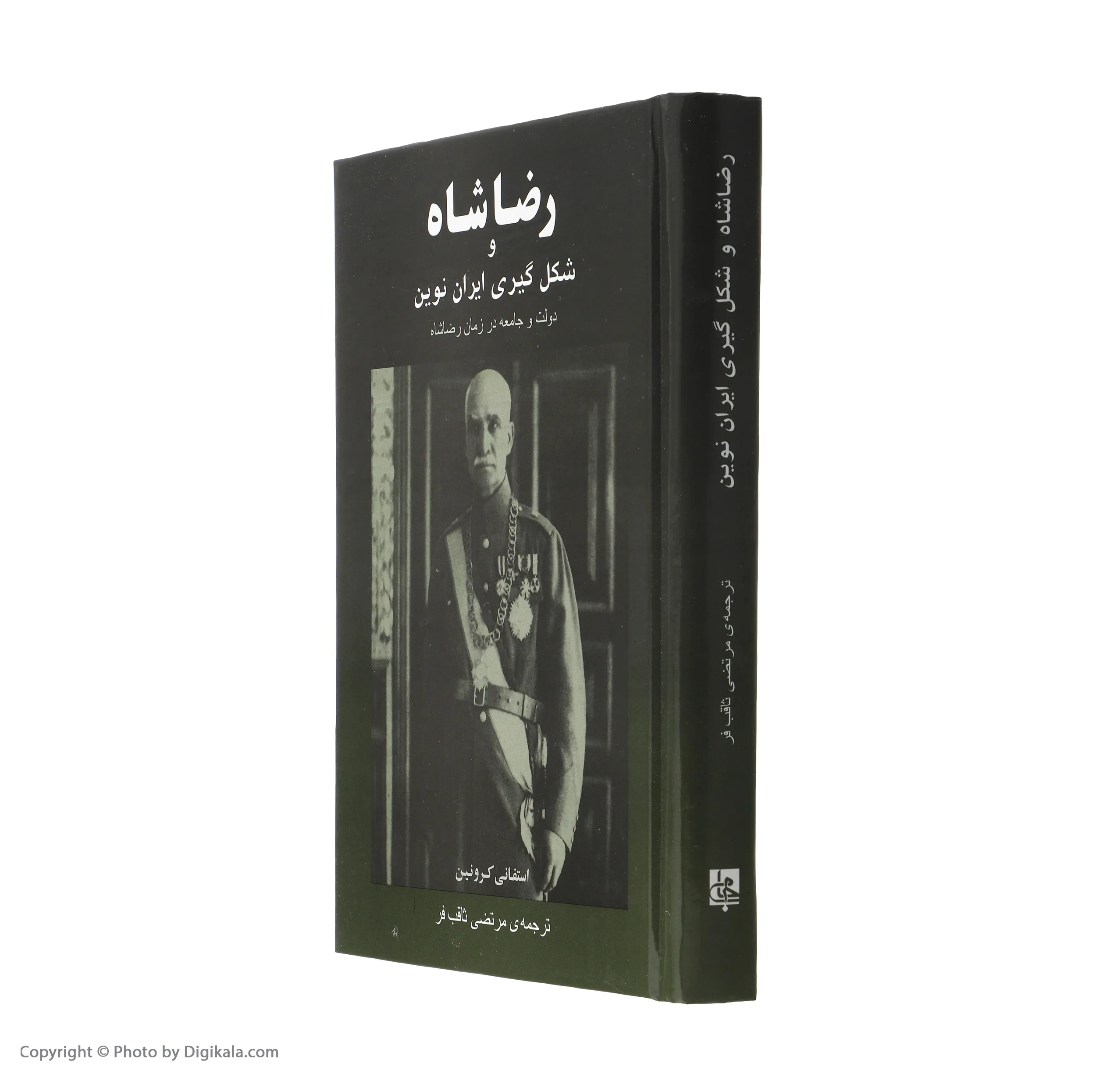 کتاب رضا شاه و شکل گیری ایران نوین اثر استفانی کرونین
