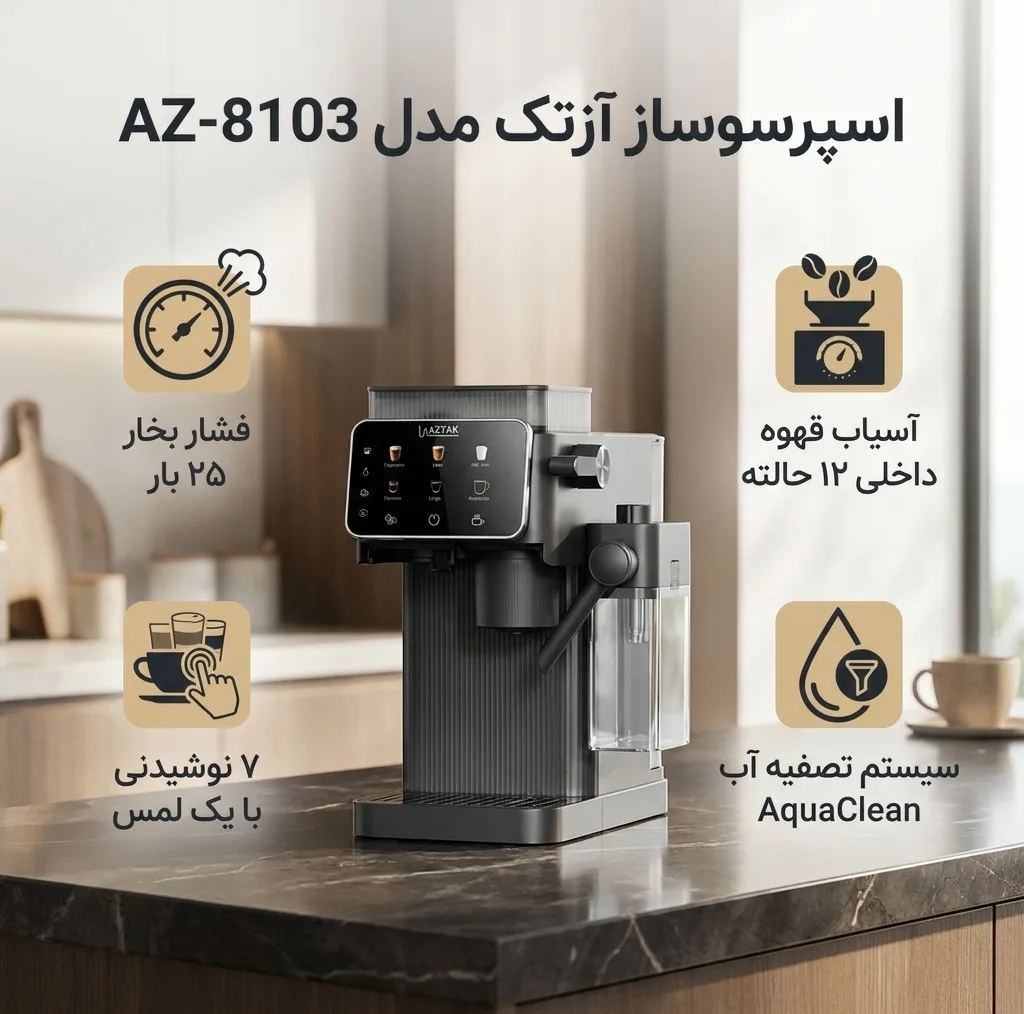 اسپرسو ساز 1000 میلیلیتر آزتک مدل A_8103