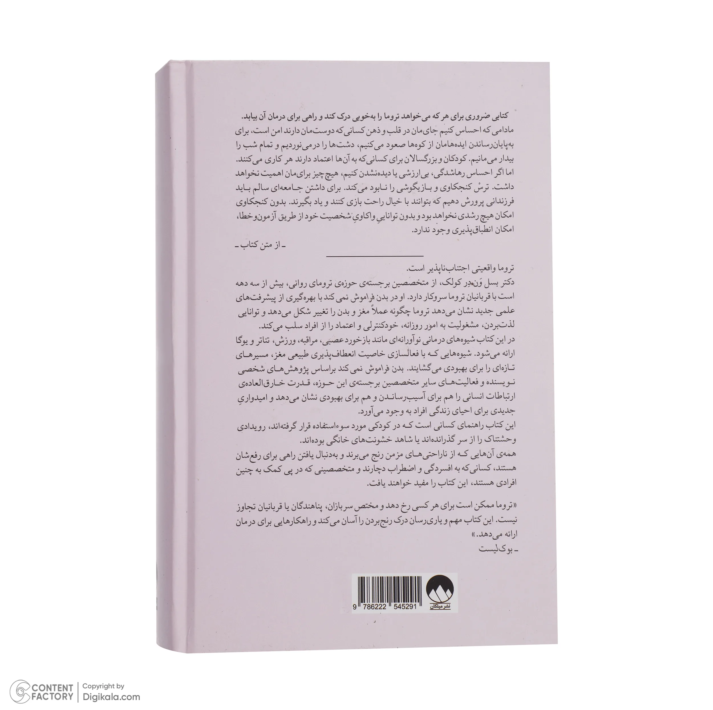 کتاب بدن فراموش نمیکند اثر بسل ون در کولک نشر میلکان