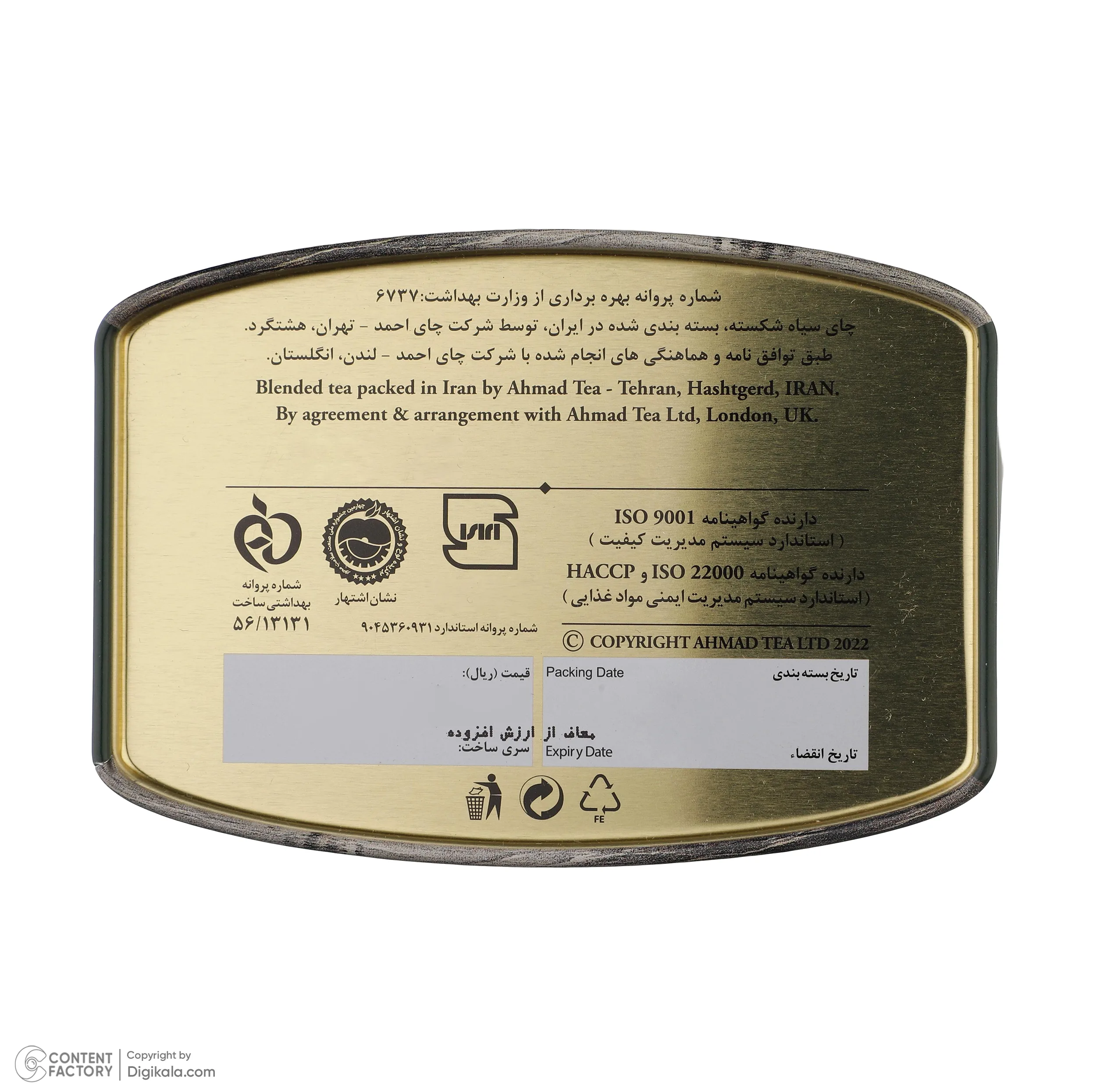 چای ارل گری چای احمد - 200 گرم