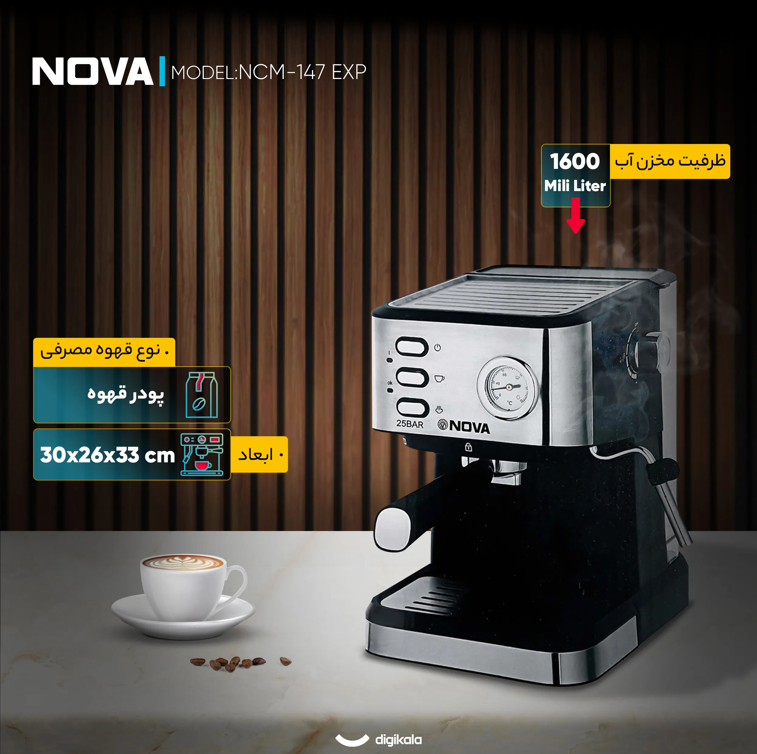 اسپرسو ساز 1700 میلی‌لیتر نوا مدل NCM-147 EXP