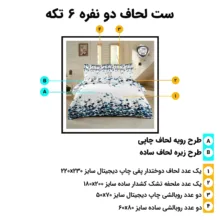 سرویس خواب 2 نفره 6 تکه ترک آز مدل c282