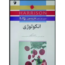 کتاب اصول طب داخلی هاریسون 2025 انکولوژی اثر جمعی از نویسندگان انتشارات اندیشه رفیع