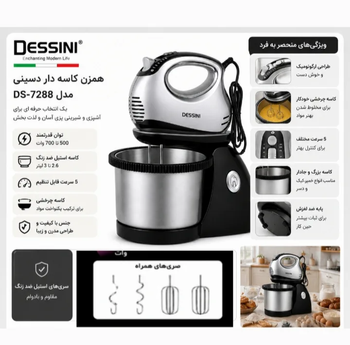 همزن کاسهدار 3 لیتری دسینی مدل DS-7288