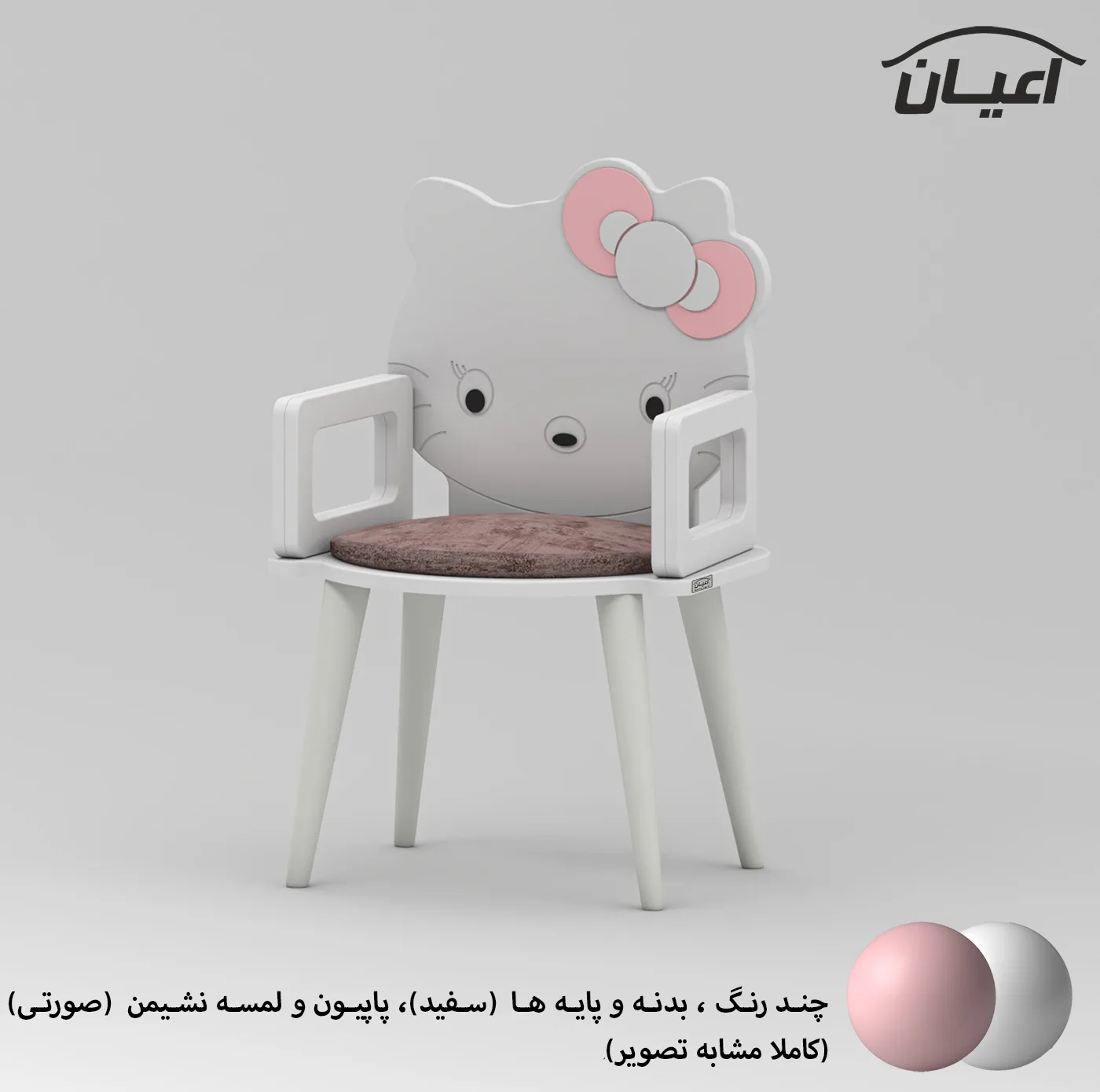 صندلی کودک اعیان مدل FH920 طرح کیتی