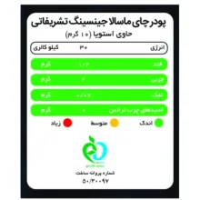 چای ماسالا با جینسینگ تشریفاتی بدون شکر و شیرین شده با استویا پپتینا - 200 گرم
