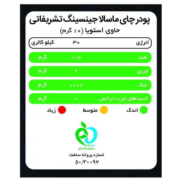 چای ماسالا با جینسینگ تشریفاتی بدون شکر و شیرین شده با استویا پپتینا - 200 گرم