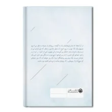کتاب باور نمیکنم اثر سماع اسماعیل دخت نشر متخصصان
