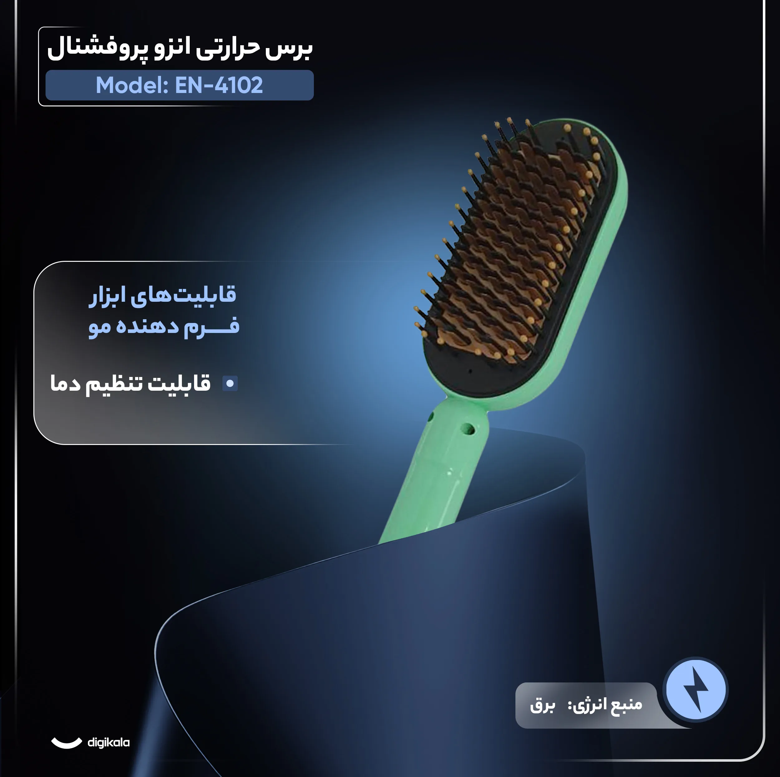 برس حرارتی انزو پروفشنال مدل EN-4102