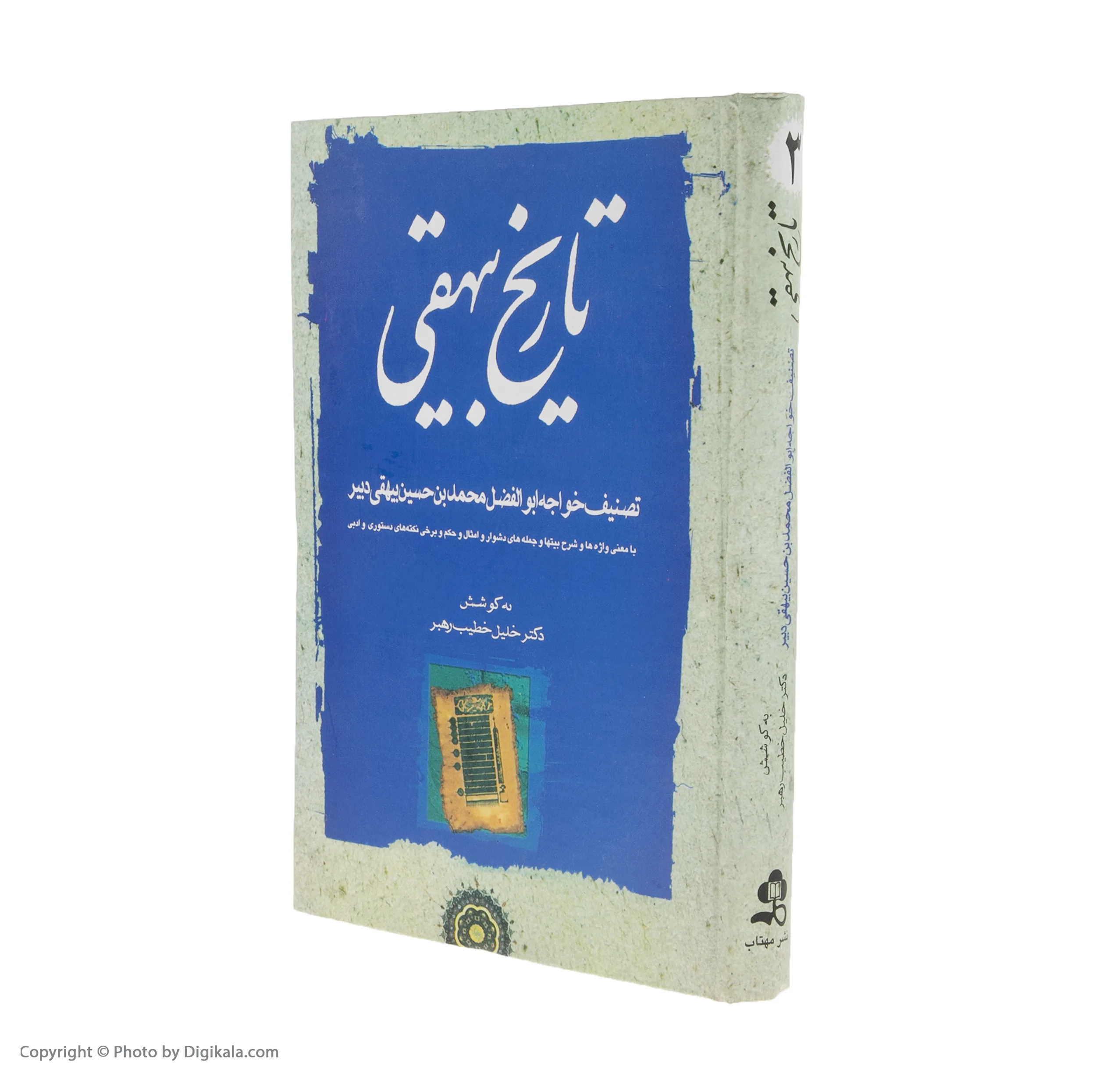 کتاب تاریخ بیهقی اثر محمد بن حسین بیهقی انتشارات مهتاب سه جلدی