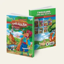 کتاب قصه های پند آموز شاهنامه، کلیله و دمنه، مثنوی معنوی، هزار و یک شب، بوستان و گلستان، بهلول، ملا نصرالدین اثر سمانه حاجی محمد تقی انتشارات هیتا 7 جلدی