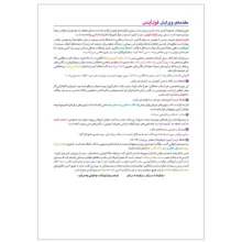 کتاب هوش کمپلکس پنجم و ششم ویرایش فول آپشن اثر مصطفی باقری انتشارات مهروماه