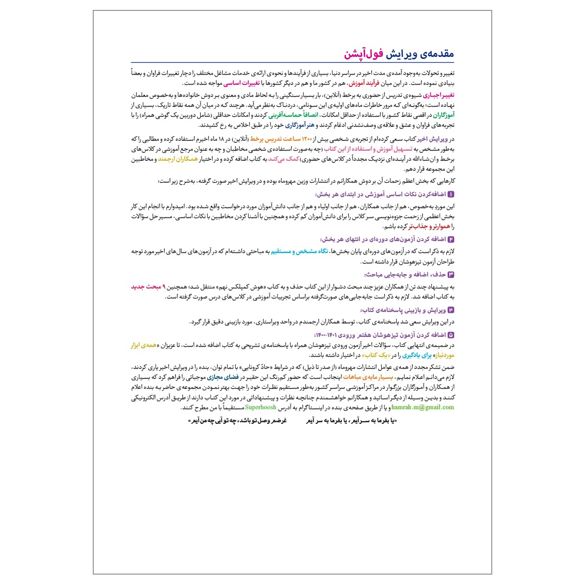 کتاب هوش کمپلکس پنجم و ششم ویرایش فول آپشن اثر مصطفی باقری انتشارات مهروماه