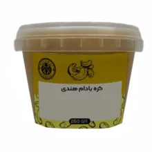 کره بادام هندی – 250 گرم