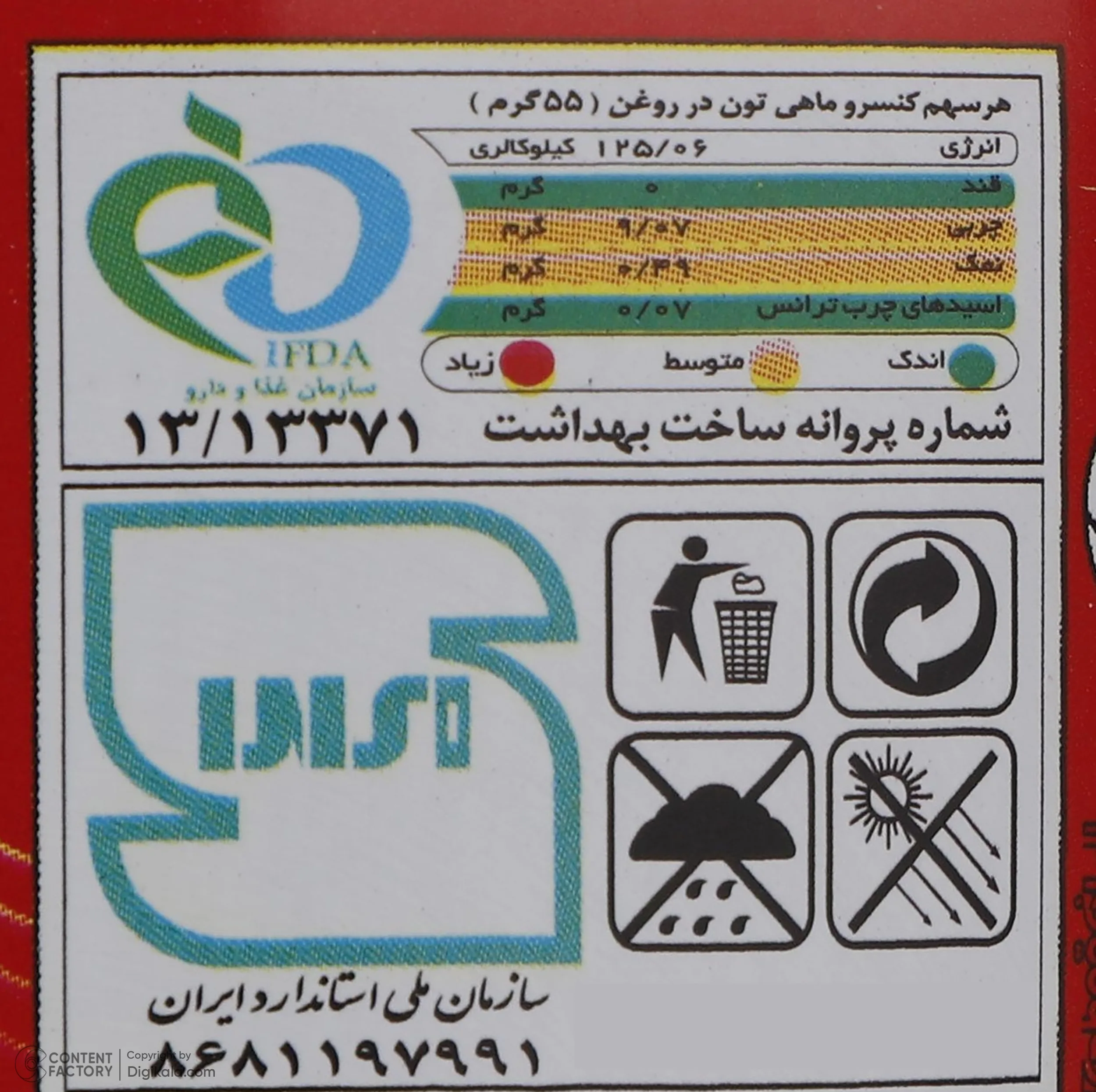 کنسرو ماهی تون در روغن طبیعت - طرح پرسپولیس وزن 180 گرم بسته 6 عددی