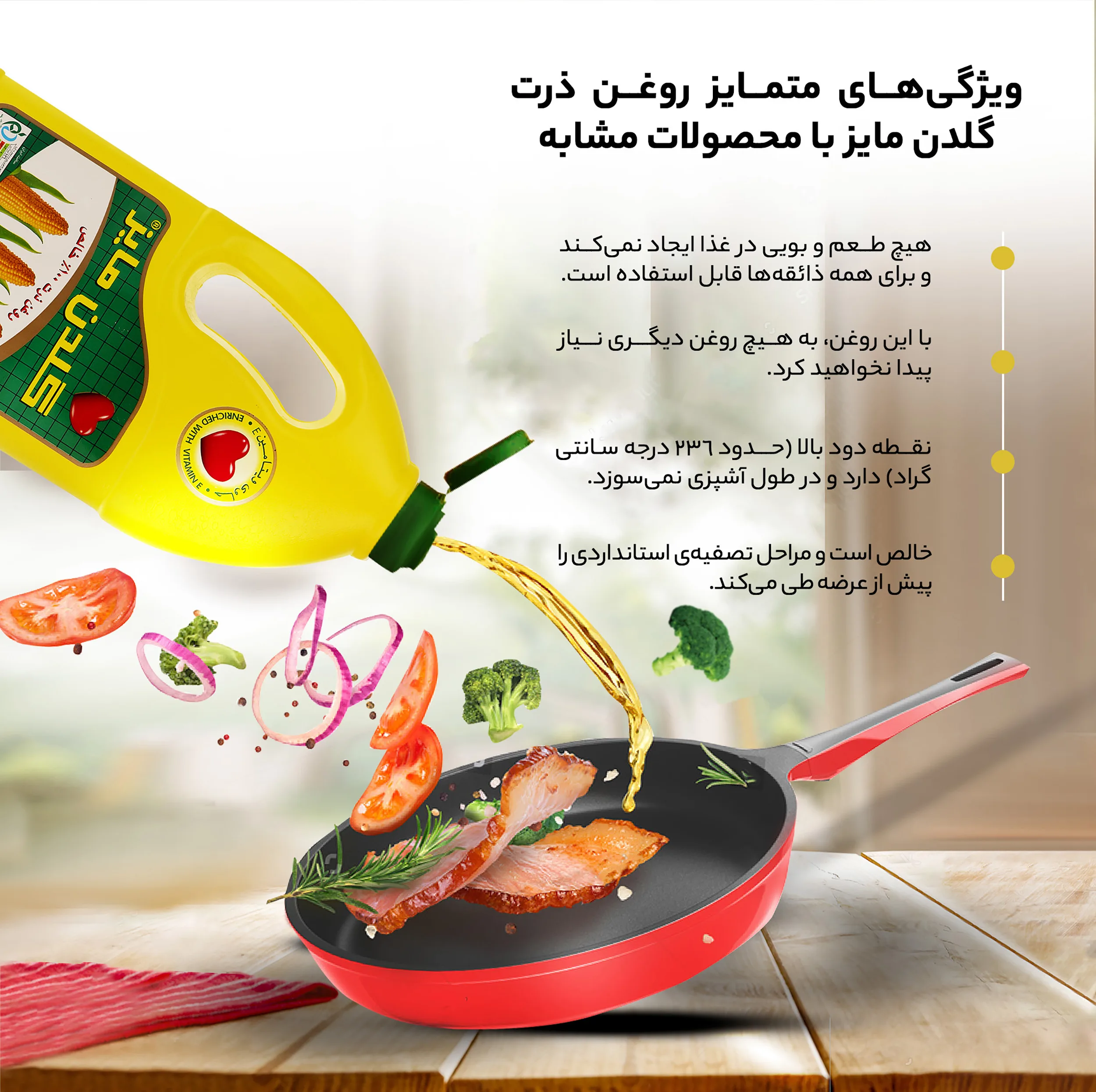روغن ذرت گلدن مایز - 1.8 لیتر