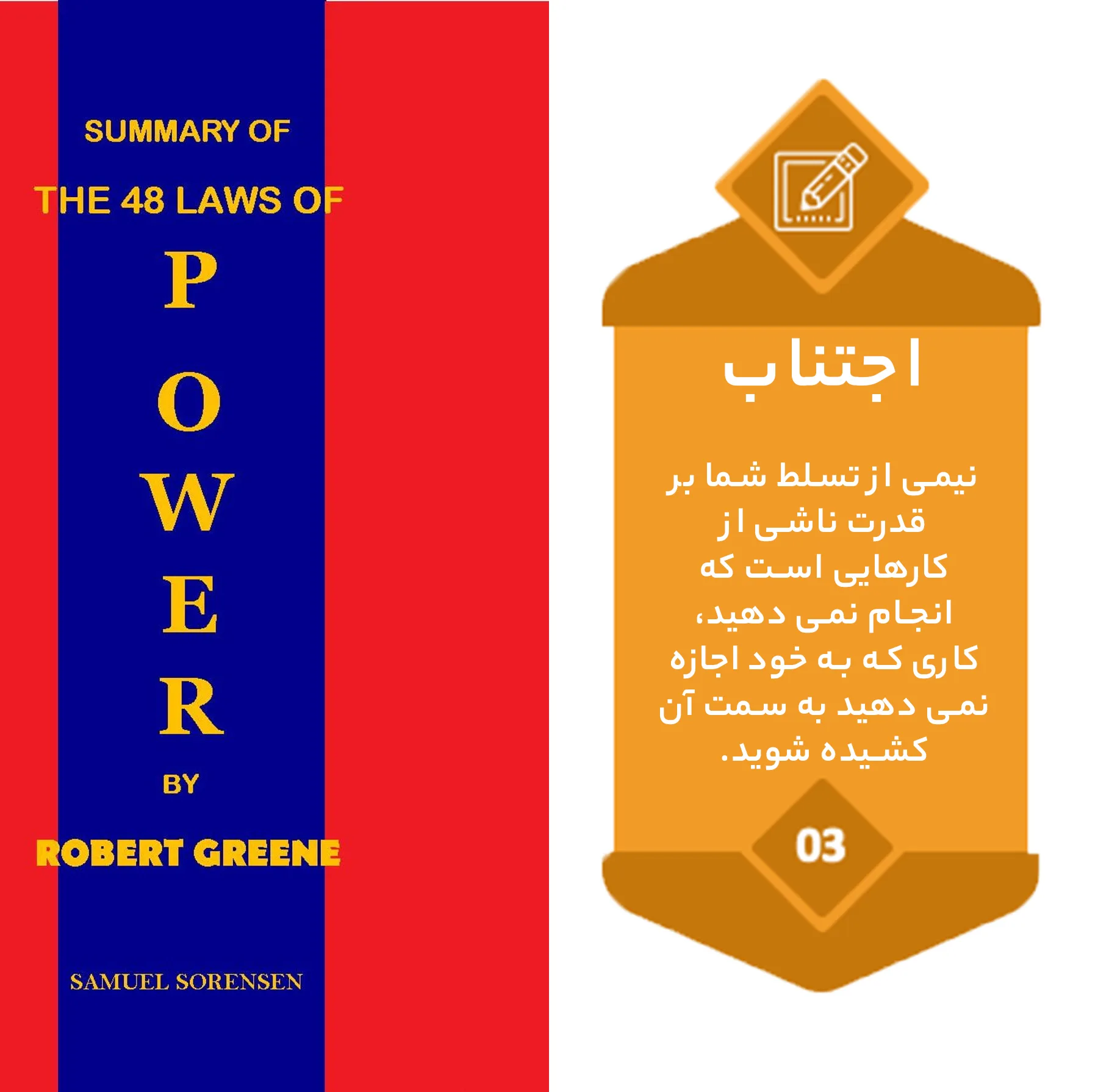 کتاب 48 قانون قدرت اثر رابرت گرین انتشارات نسل نواندیش