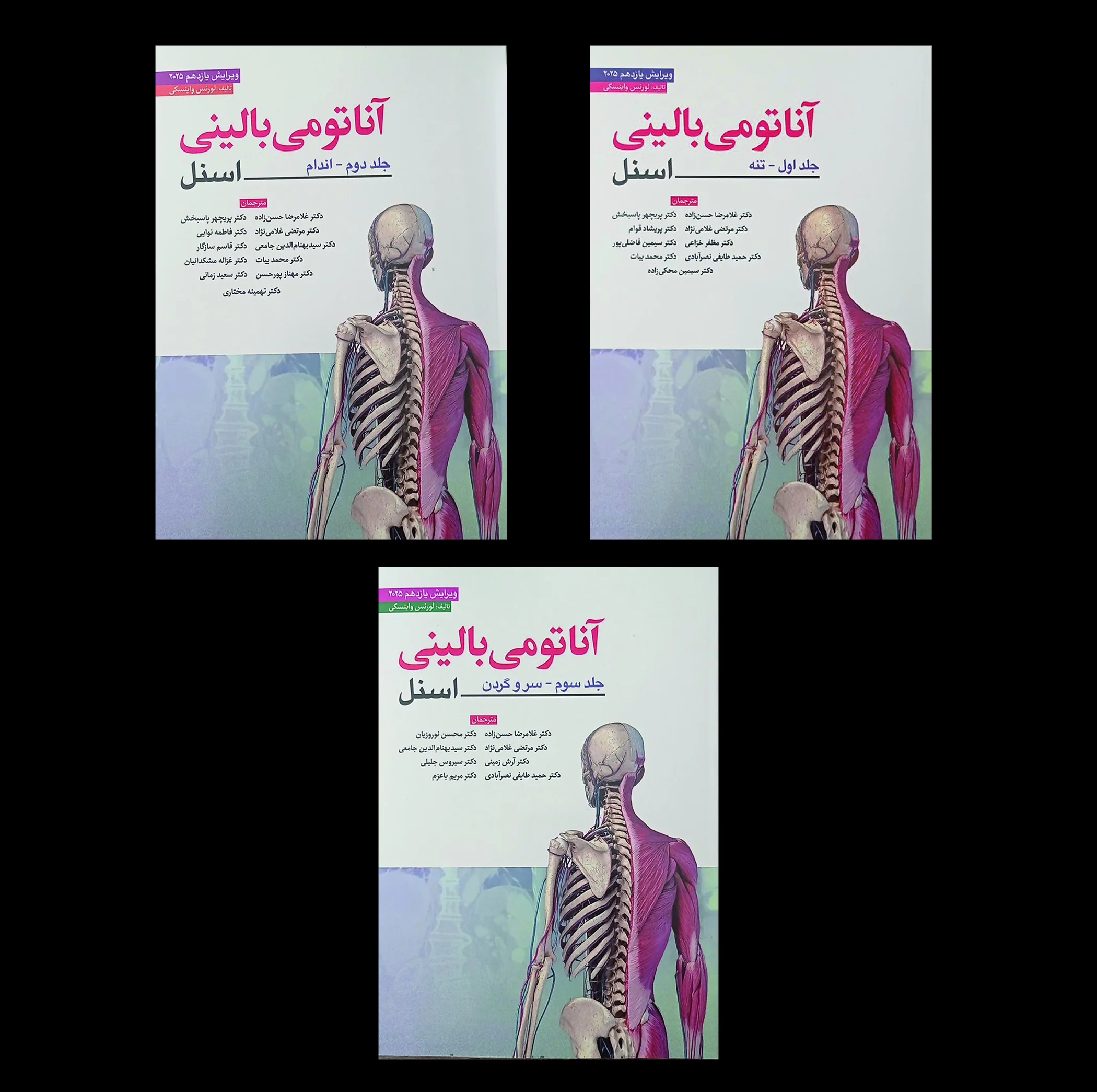 کتاب آناتومی بالینی اسنل اثر لورن وینسکی انتشارات ابن سینا 3 جلدی