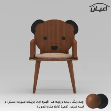 صندلی کودک اعیان مدل FH923 طرح خرس