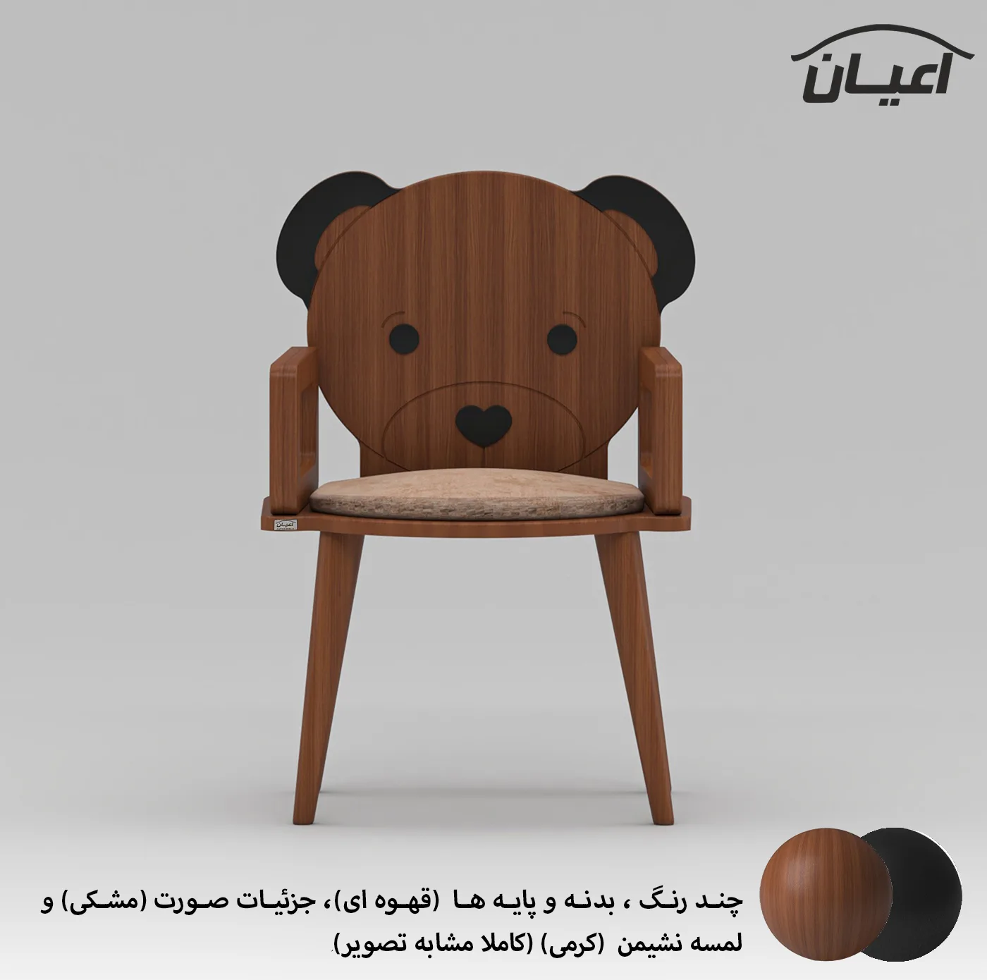 صندلی کودک اعیان مدل FH923 طرح خرس
